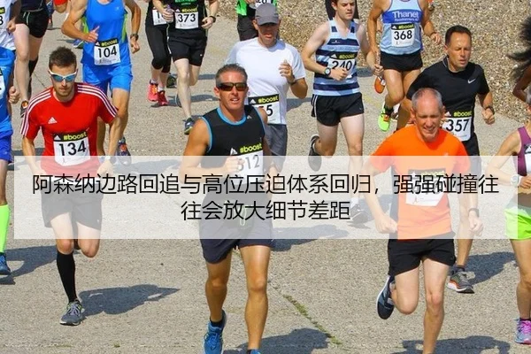 a-sen-na-bian-lu-hui-zhui-yu-gao-wei-ya-po-ti-xi-hui-gui-qiang-qiang-peng-zhuang-wang-wang-hui-fang-da-xi-jie-cha-ju-2-947.jpg